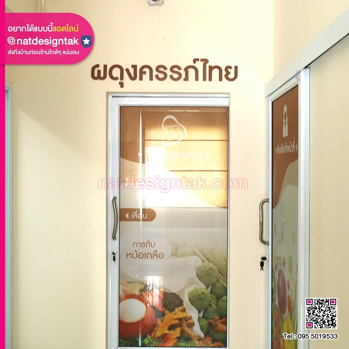Sticker ซีทรู ติดกระจกห้องผดุงครรภ์ไทย