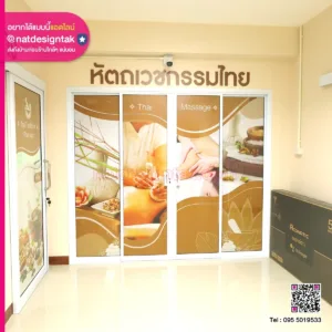 Sticker ติดกระจก ห้องหัตถเวชกรรมไทย (2)