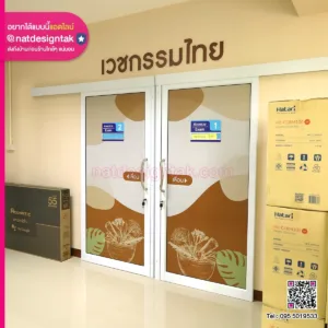 Sticker ติดกระจก ห้องเวชกรรมไทย