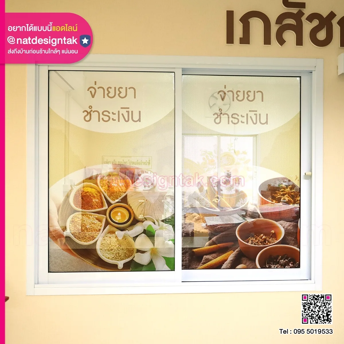 Sticker ติดกระจกห้อง เภสัชกรรมไทย (2)