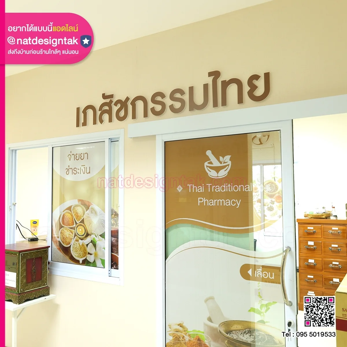 Sticker ติดกระจกห้อง เภสัชกรรมไทย