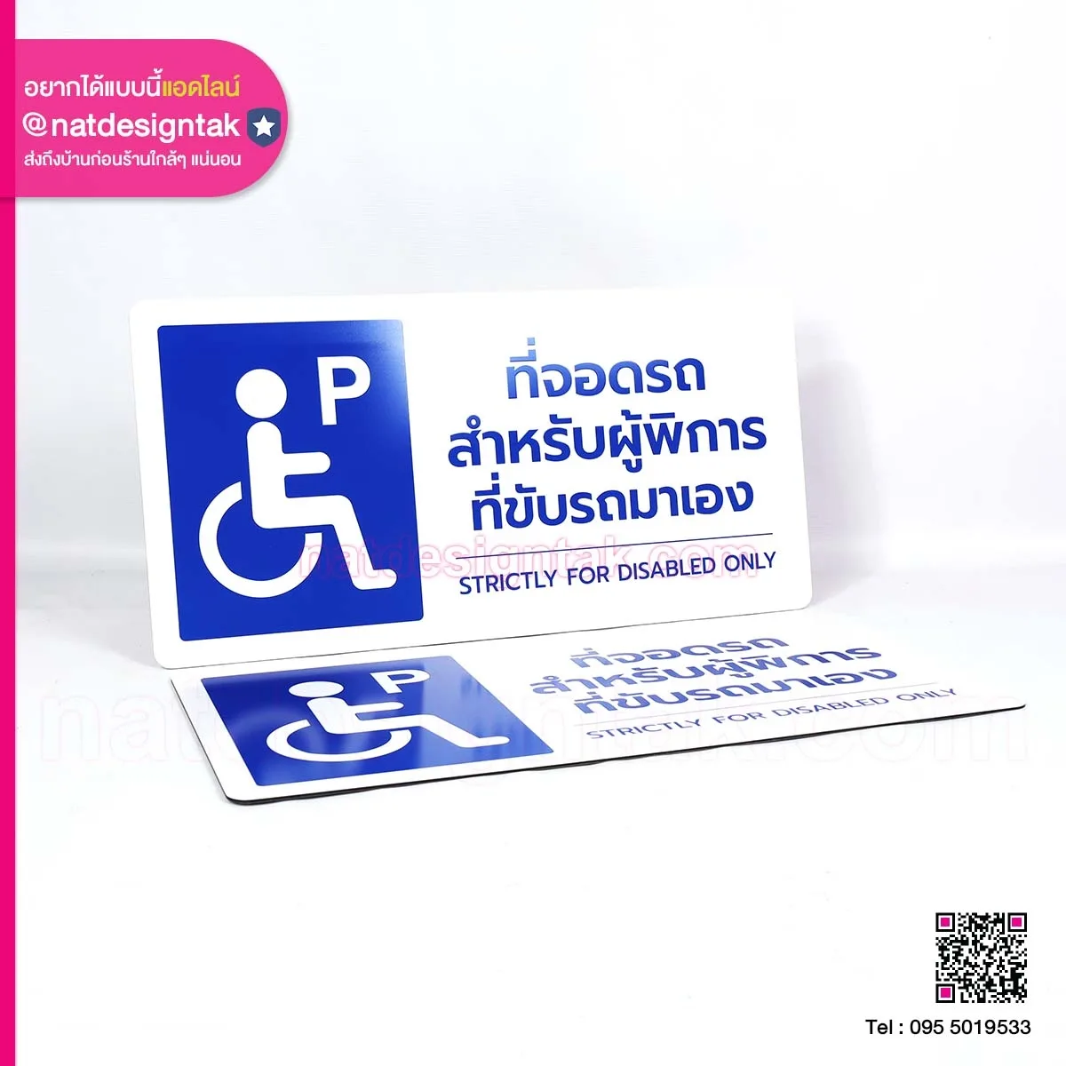 ป้ายที่จอดรถสำหรับผู้พิการ อะคริลิคสีขาว พิมพ์ยูวี