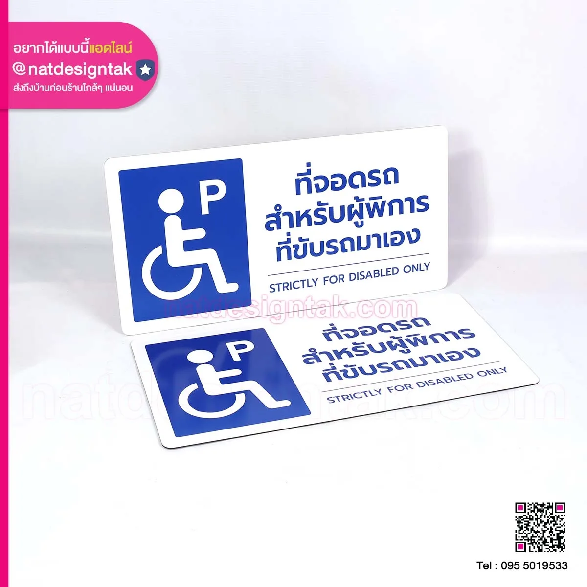 ที่จอดรถสำหรับผู้พิการ