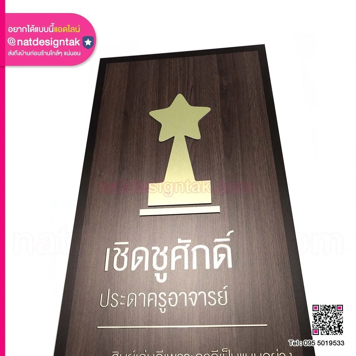 Trophy โล่รางวัลเชิดชูเกียรติ
