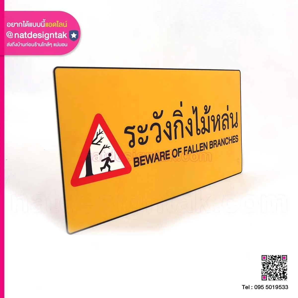 ป้ายระวัง