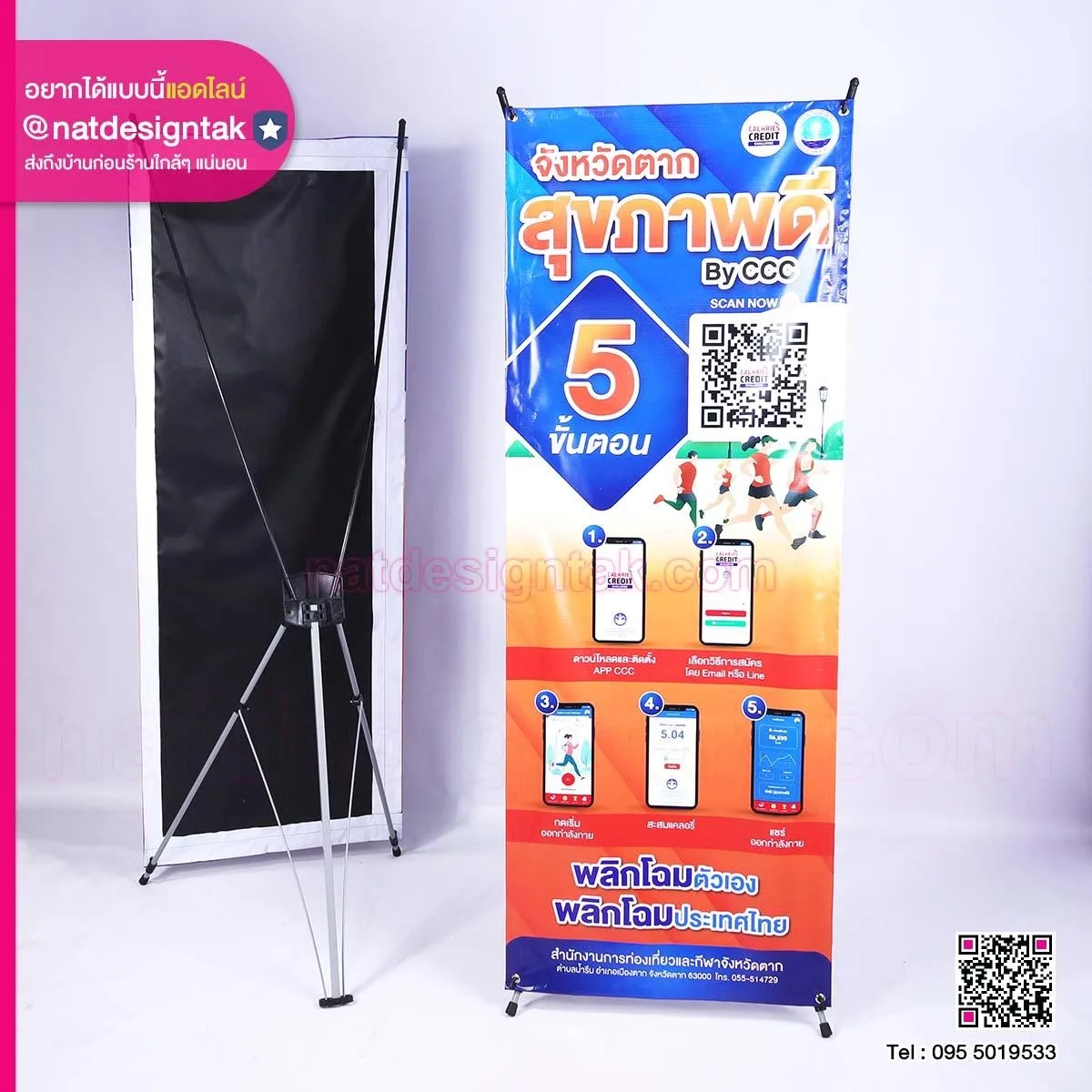 X stand จังหวัดตากสุขภาพดี ByCCC