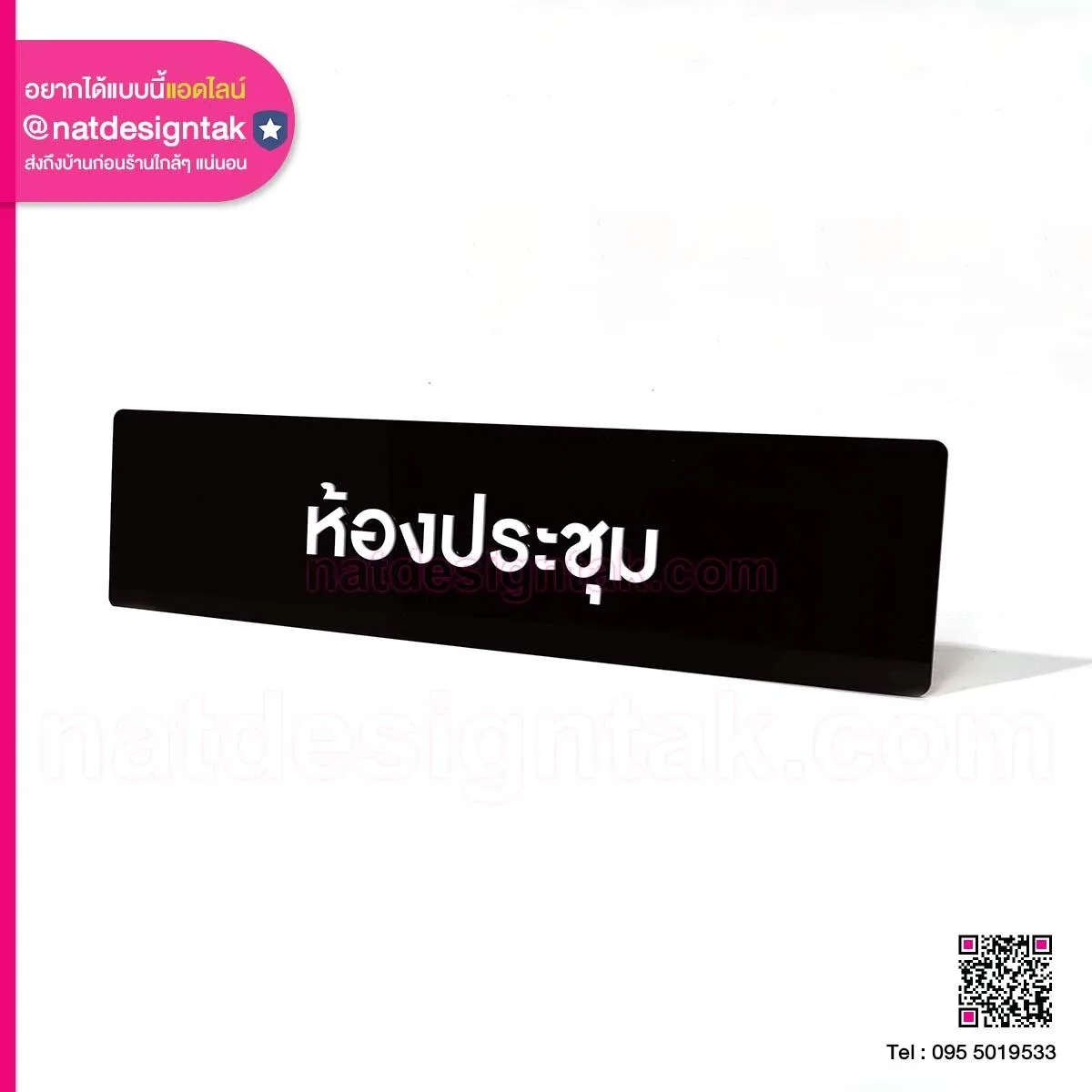 ป้ายชื่อห้องอะคริลิค