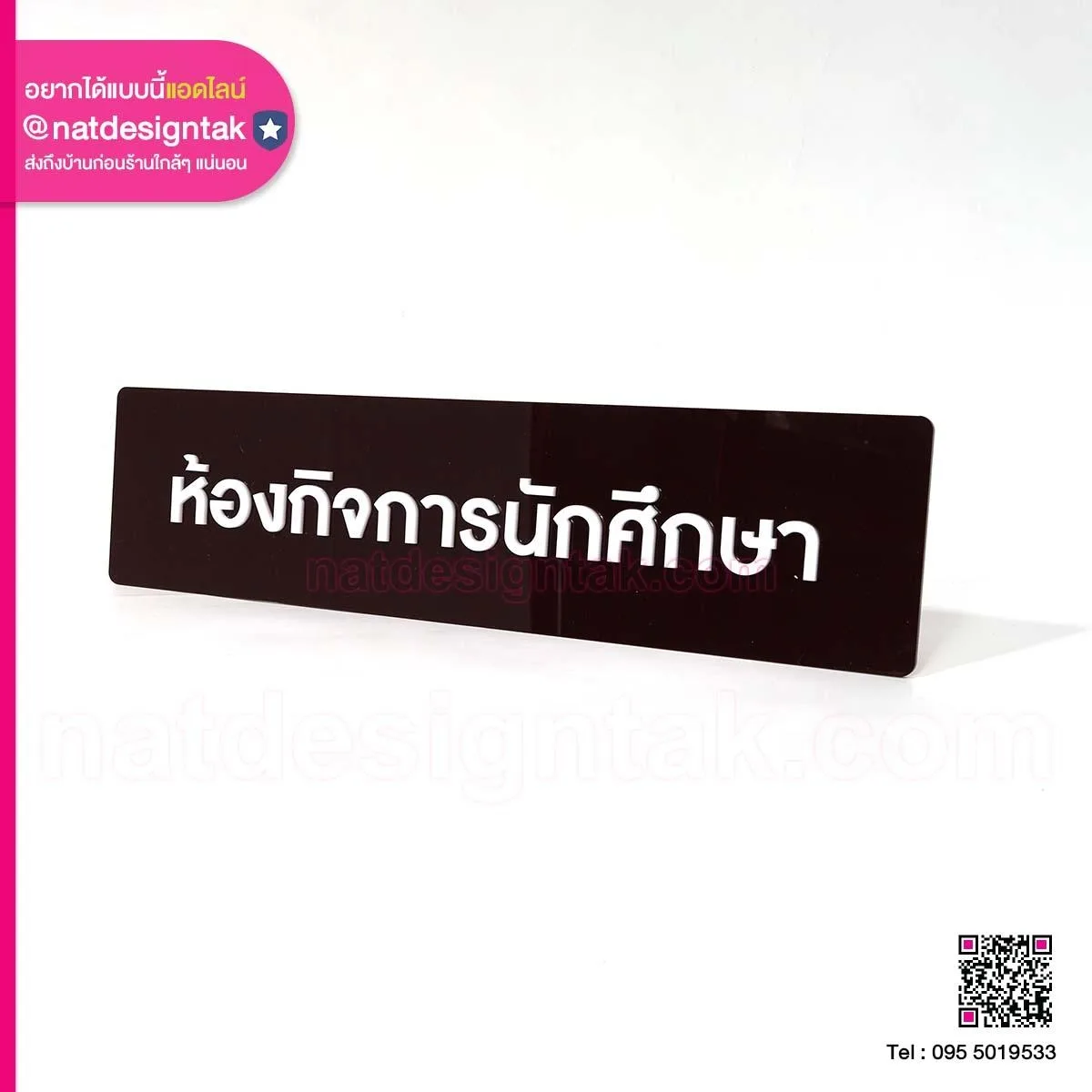 ป้ายชื่อห้องอะคริลิค