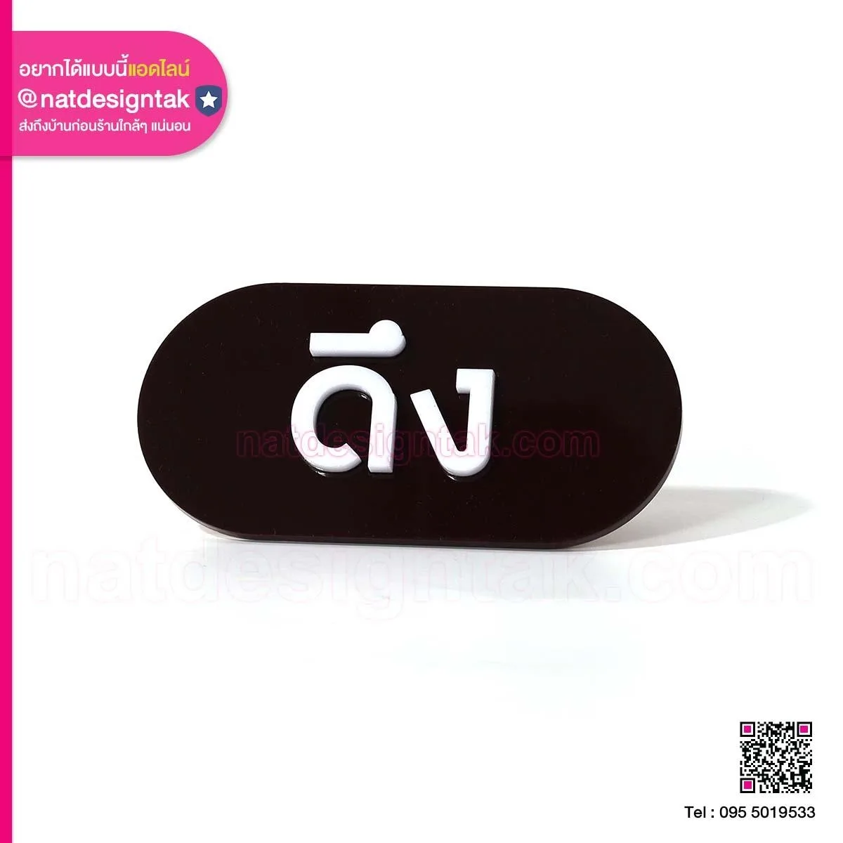 ป้ายชื่อห้องอะคริลิค สีดำ