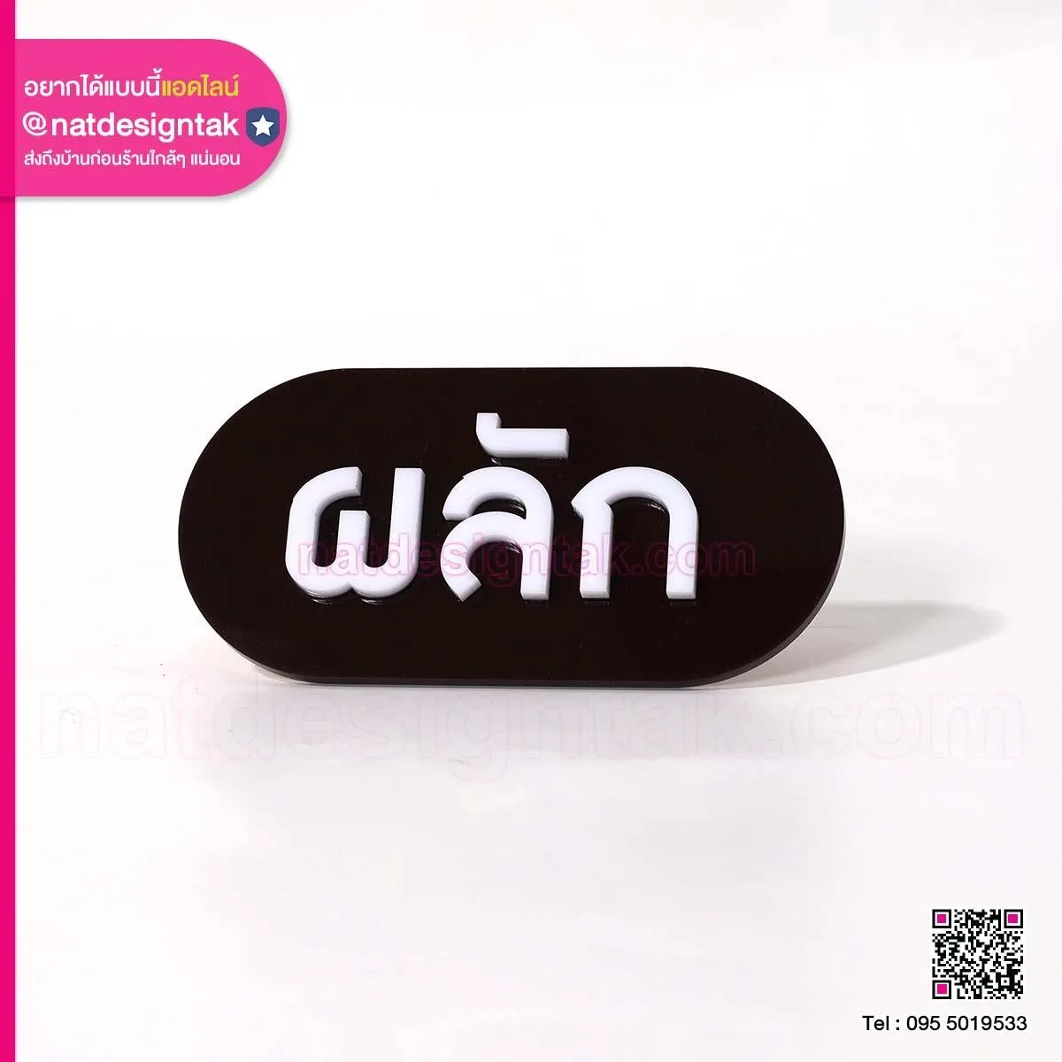 ป้ายชื่อห้องอะคริลิค สีดำ 