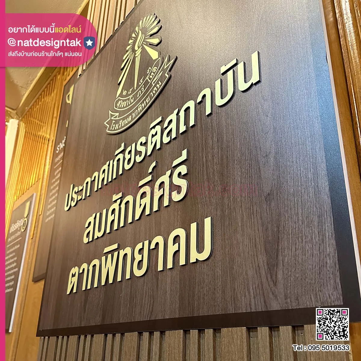งานโล่รางวัลพลาวสูด