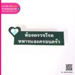 examination-room-sign