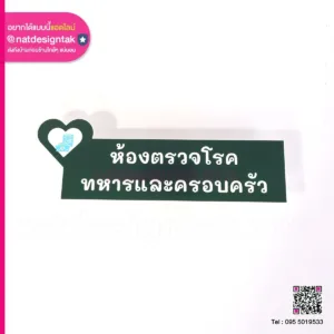 examination-room-sign