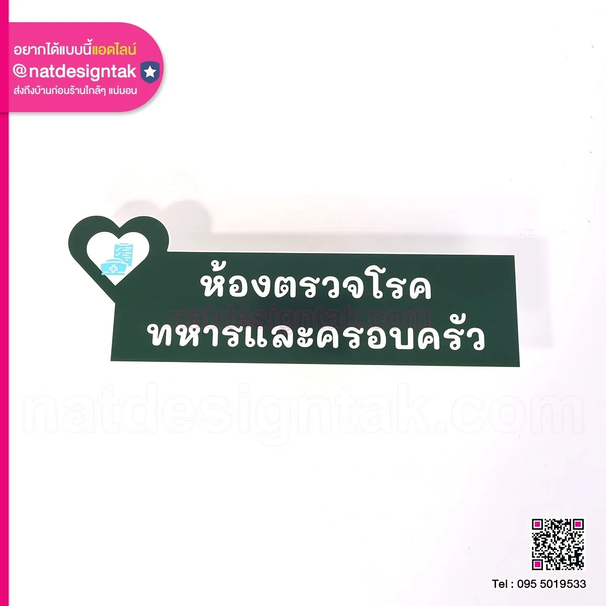 ป้าย Examination room sign