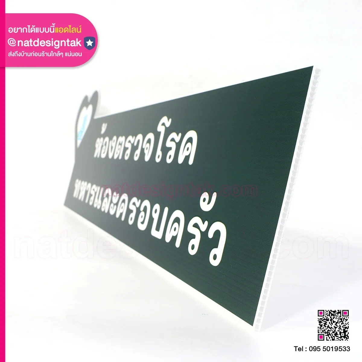 ป้าย Examination room sign