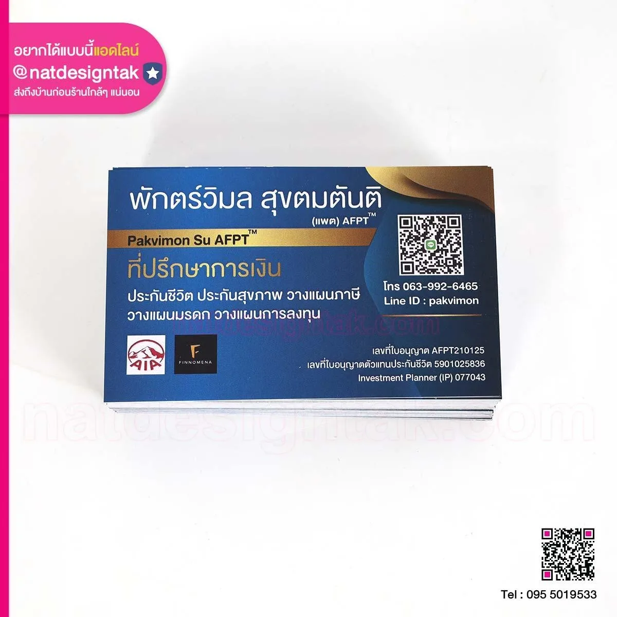 บัตรที่ปรึกษาการเงิน