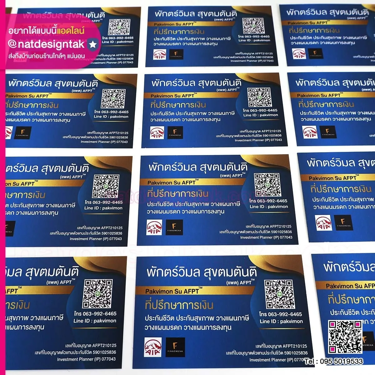 บัตรที่ปรึกษาการเงิน