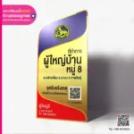 headman's office ป้ายที่ทำการผู้ใหญ่บ้าน