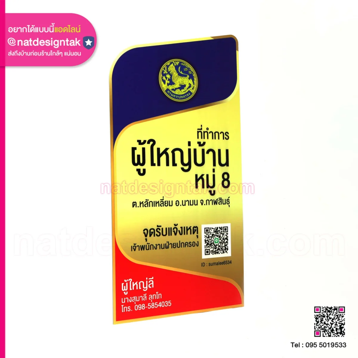 Headman's office ป้ายที่ทำการผู้ใหญ่บ้าน