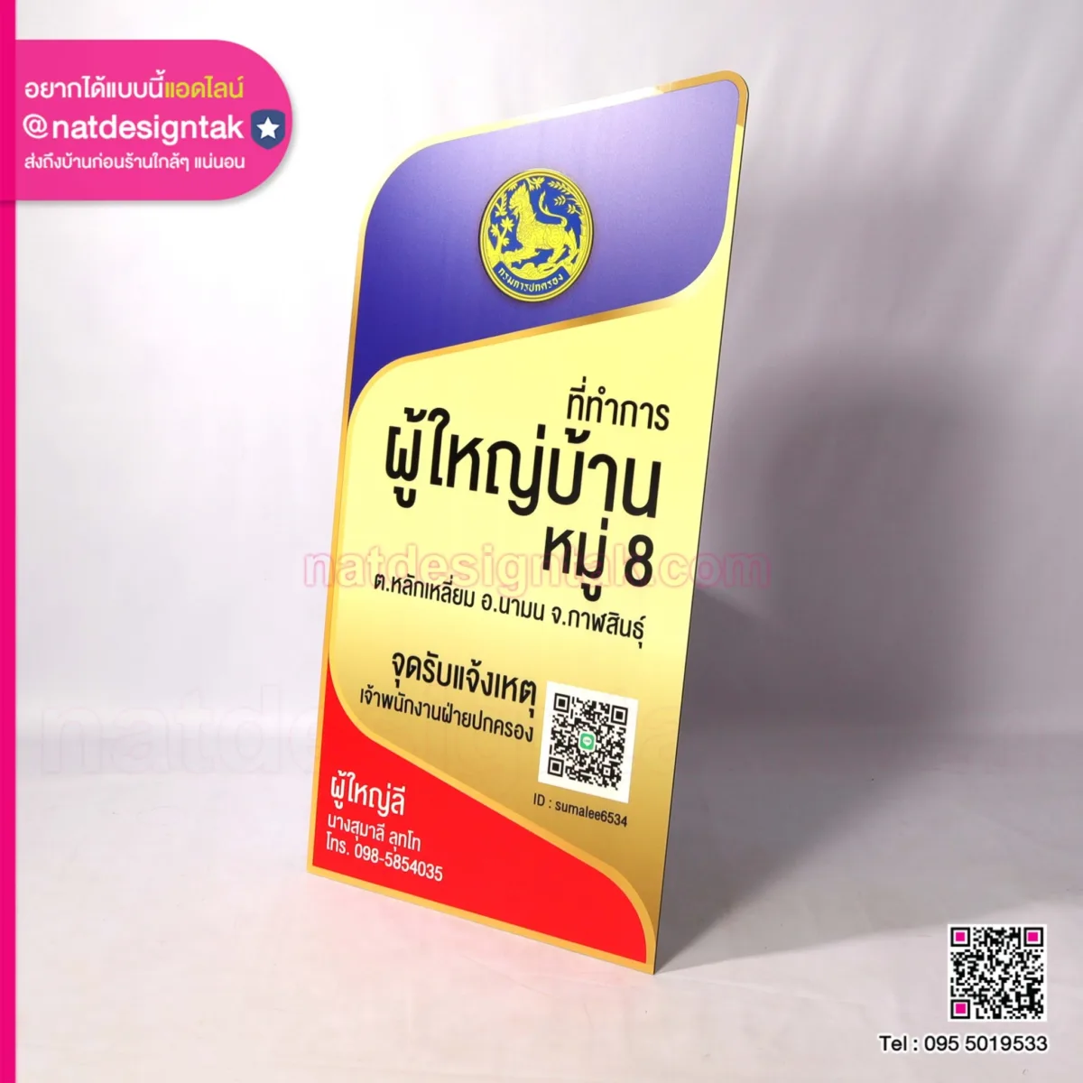 Headman's office ป้ายที่ทำการผู้ใหญ่บ้าน