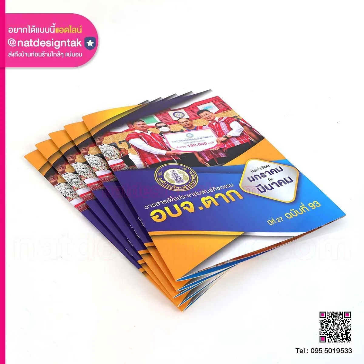 journal วารสารประชาสัมพันธ์