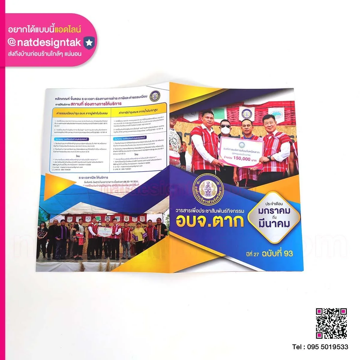 journal วารสารเพื่อประชาสัมพันธ์
