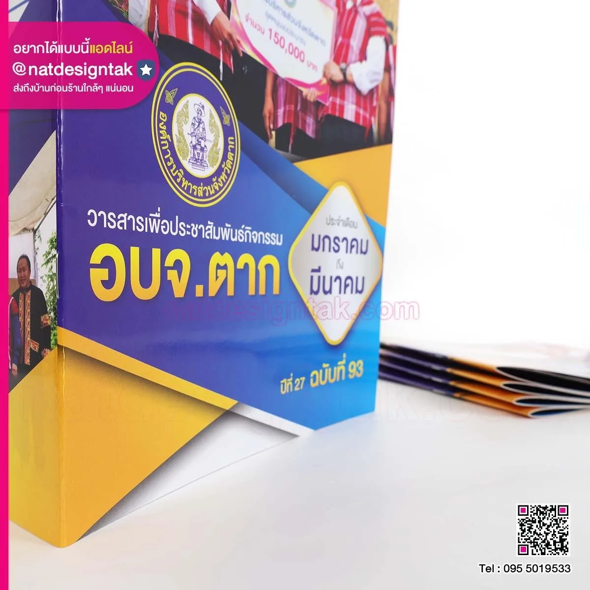 journal วารสารเพื่อประชาสัมพันธ์
