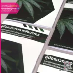 manual แนวทางการจัดบริการ