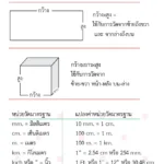 การใช้หน่วยวัดขนาด