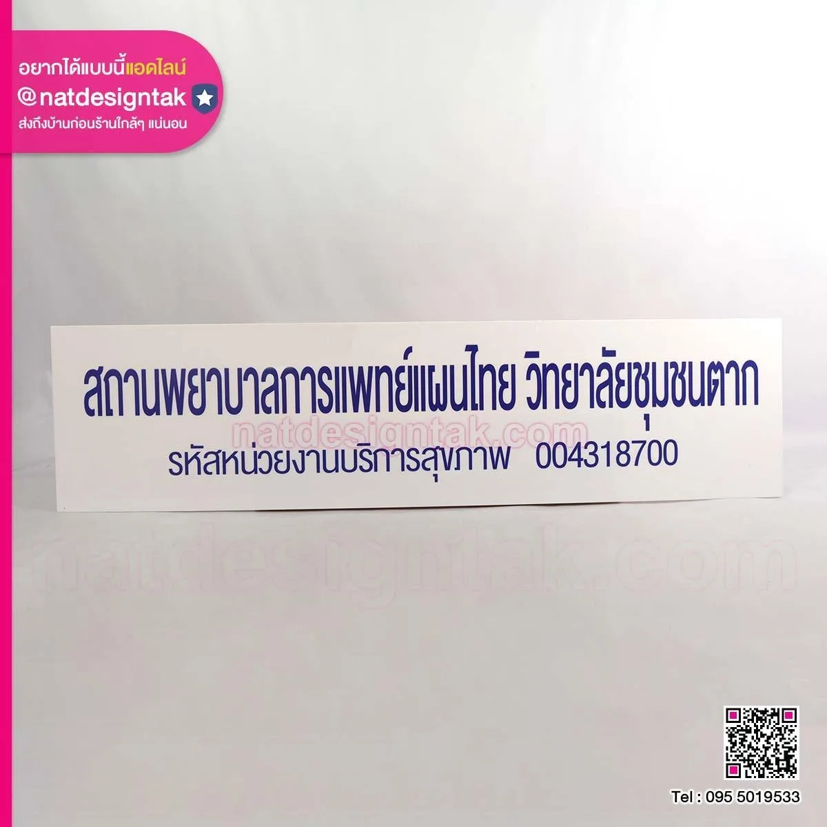 medical facility Sign ป้ายสถานพยาบาล
