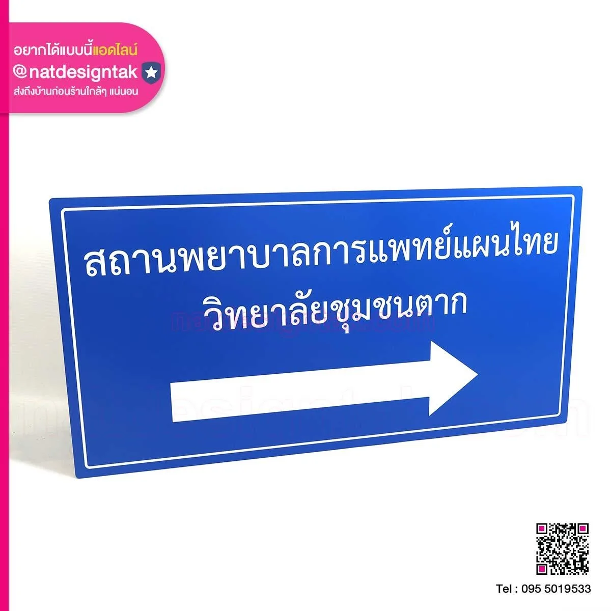 medical facility ป้ายบอกทาง