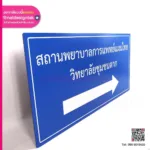 medical facility ป้ายบอกทาง สถานพยาบาล