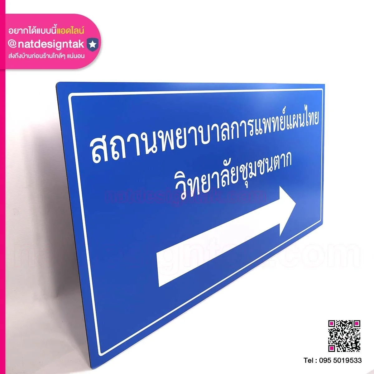 medical facility ป้ายบอกทาง สถานพยาบาล