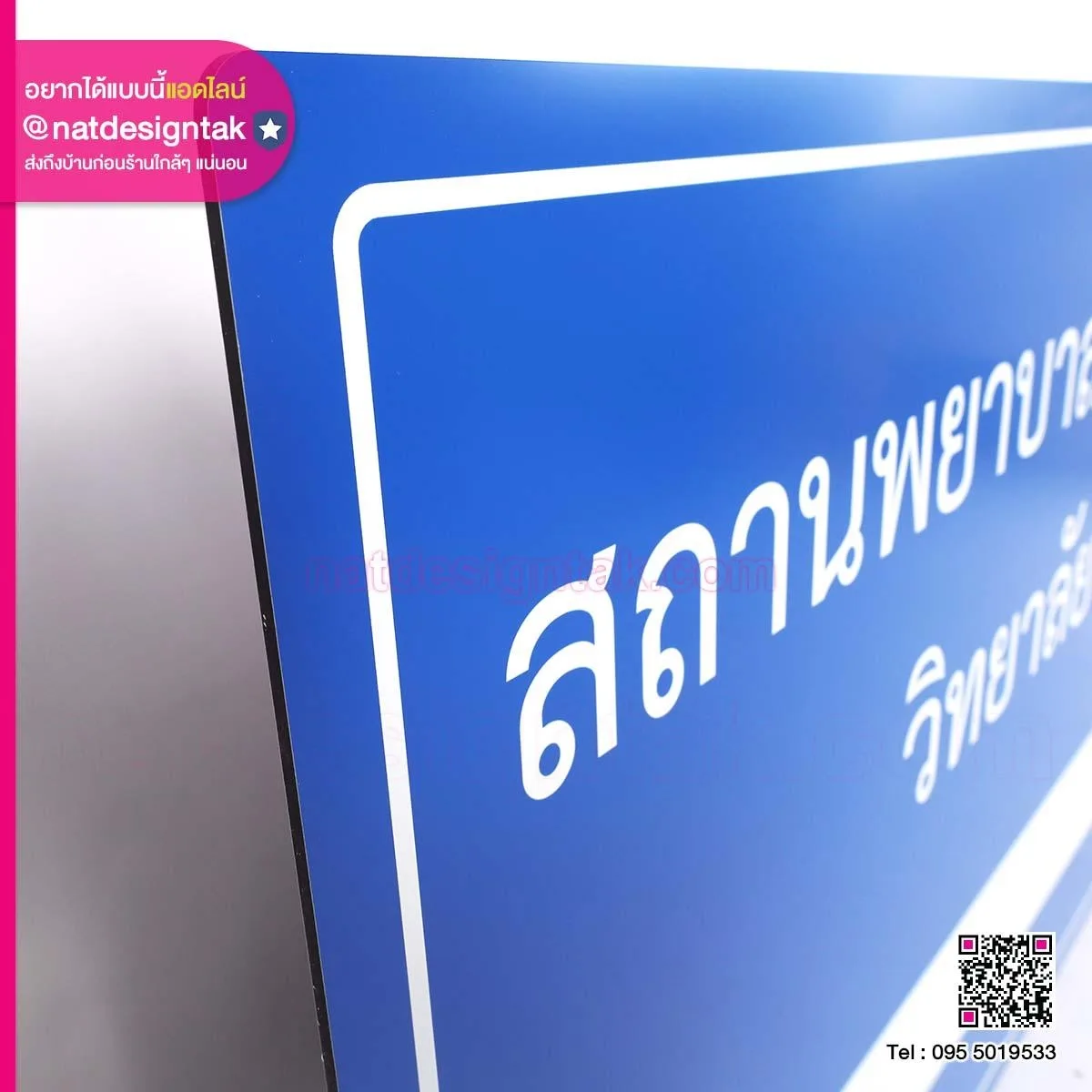 medical facility ป้ายบอกทาง สถานพยาบาล