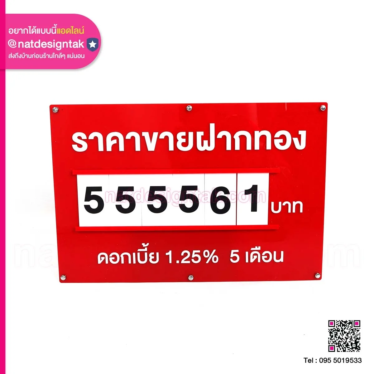 ป้ายรางเลื่อน ราคาขายฝากทอง