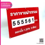 ป้ายรางเลื่อน ราคาขายฝากทอง