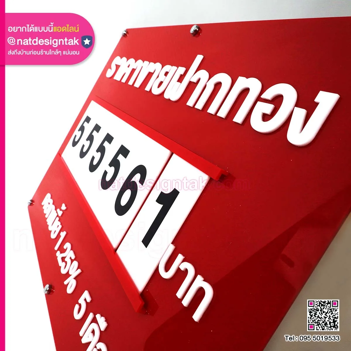 slide rail sign ป้ายรางเลื่อน ราคาขายฝากทอง