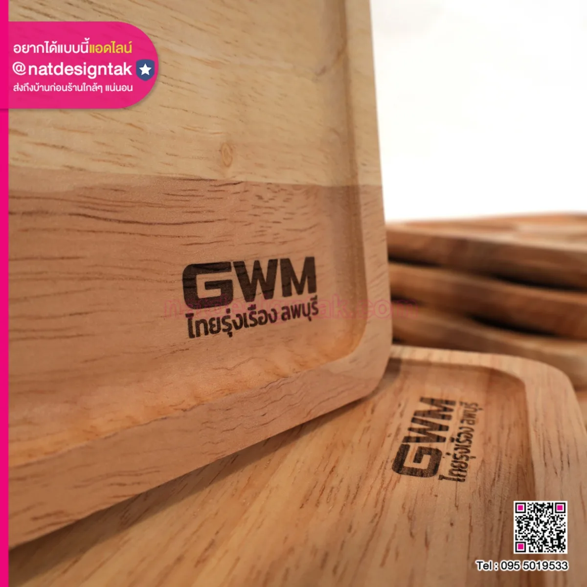 ถาดไม้ GWM ไทยรุ่งเรือง