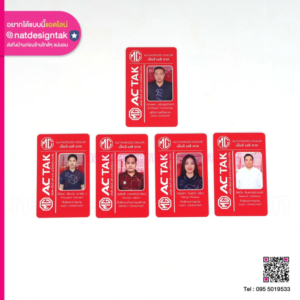 บัตร MG AC TAK