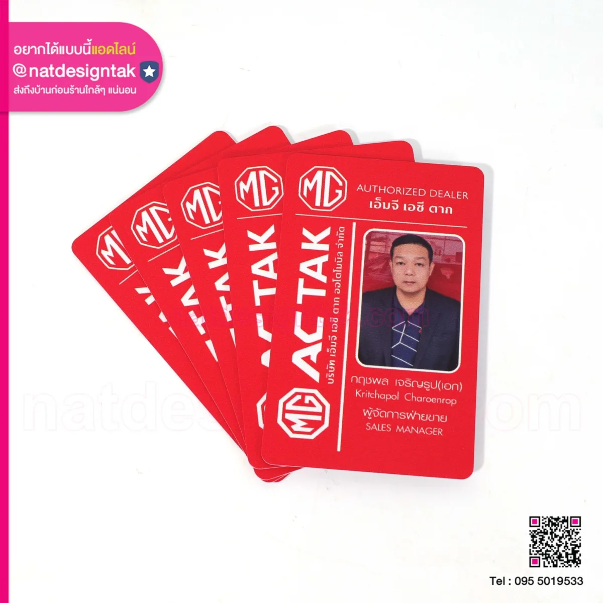 บัตร MG AC TAK