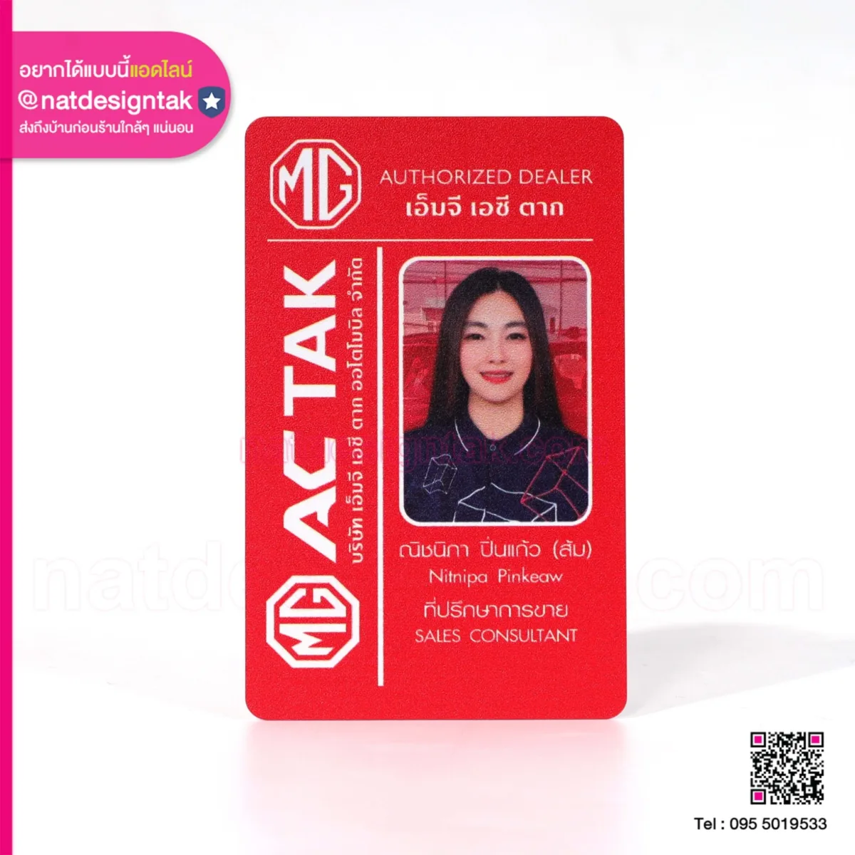 บัตรพนักงาน MG AC TAK