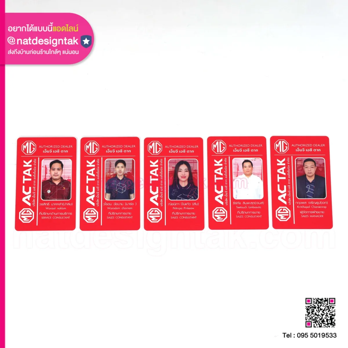 บัตรพนักงาน MG AC TAK