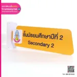 ป้ายชั้นเรียน Secondary