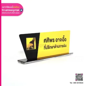 ป้ายชื่อตั้งโต๊ะสีเหลืองทอง