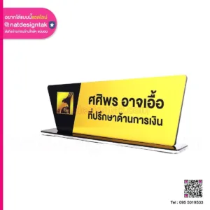 ป้ายชื่อตั้งโต๊ะ GE ที่ปรึกษาด้านการเงิน