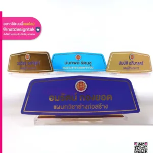 ป้ายชื่อตั้งโต๊ะ วิลัยเทคนิค