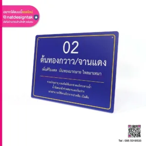 ป้ายชื่อต้นไม้ ต้นองกวาว Plastwood