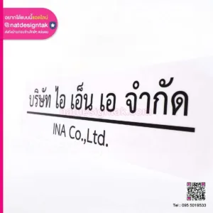 ป้ายชื่อบริษัท INA