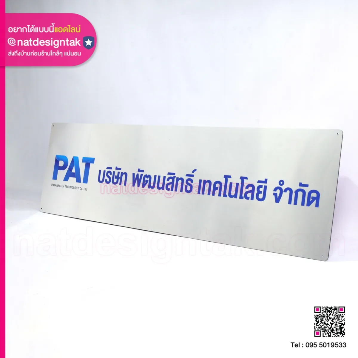 ป้ายชื่อบริษัท Pat