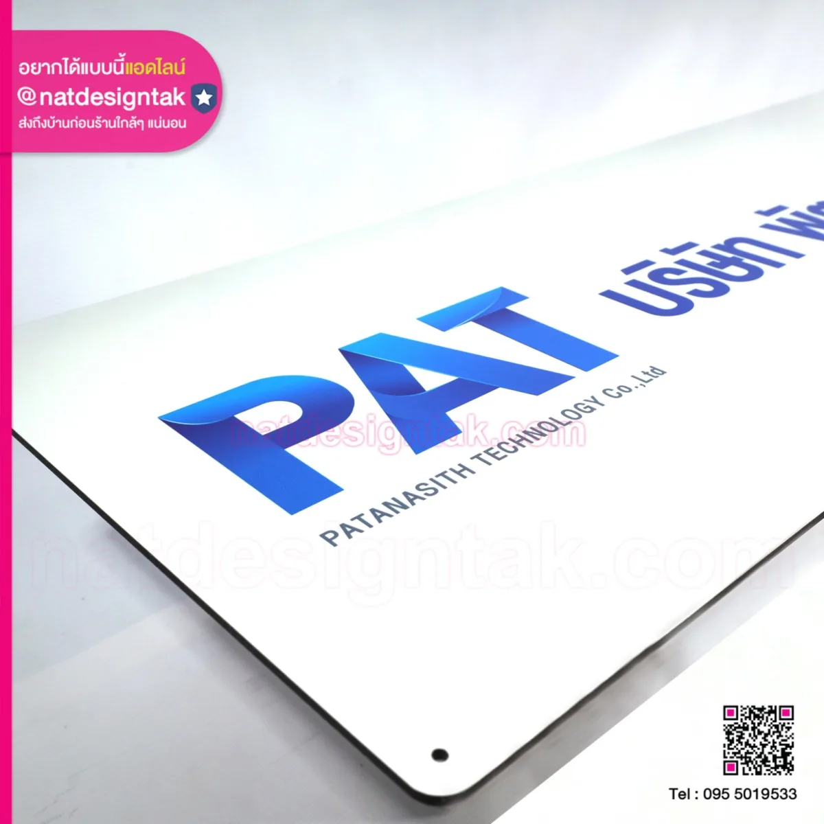 ป้ายชื่อบริษัท Pat